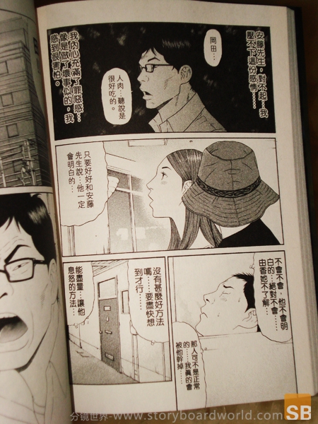 淺談日本漫畫分鏡