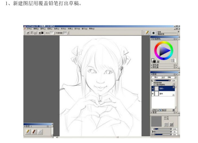 插畫教程之怎樣畫可愛女生