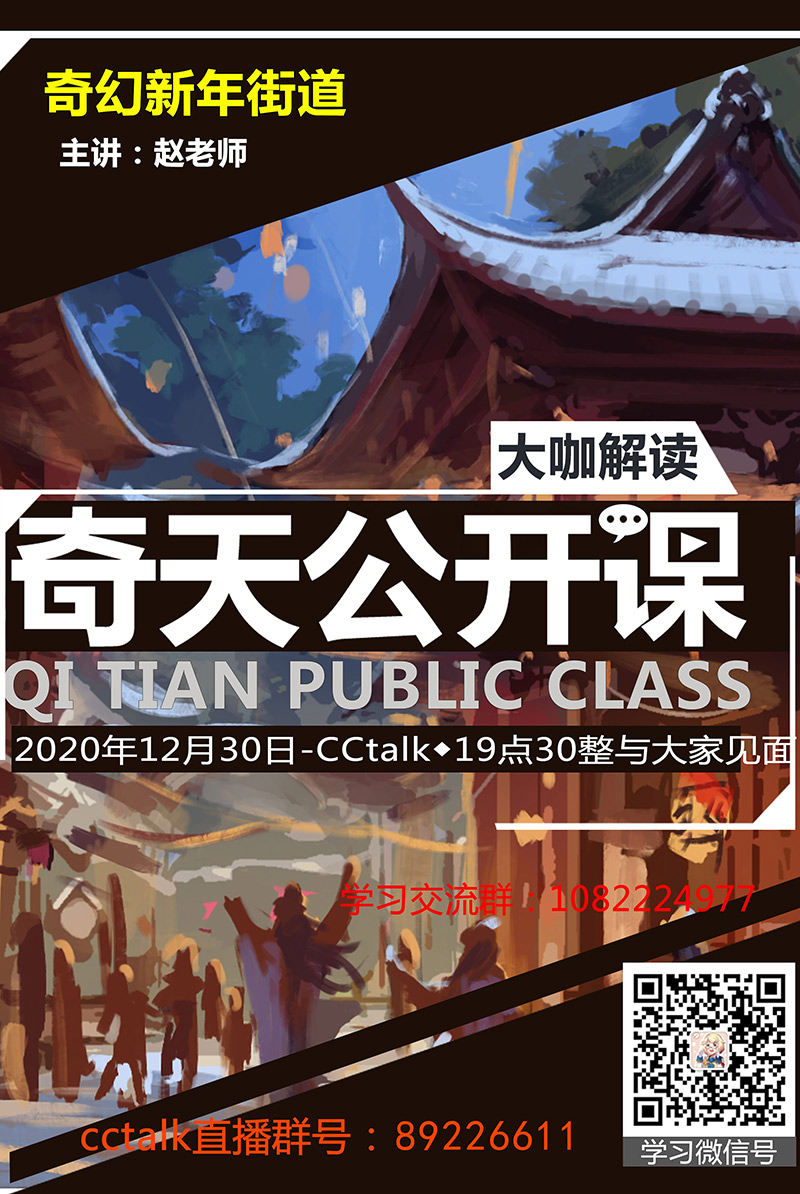奇天微課-奇幻新年之《新年小鎮構圖元素設計》
