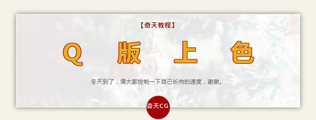 繪畫教程| Q版虎頭帽小姐姐的服飾技法，動漫人物設計第二彈