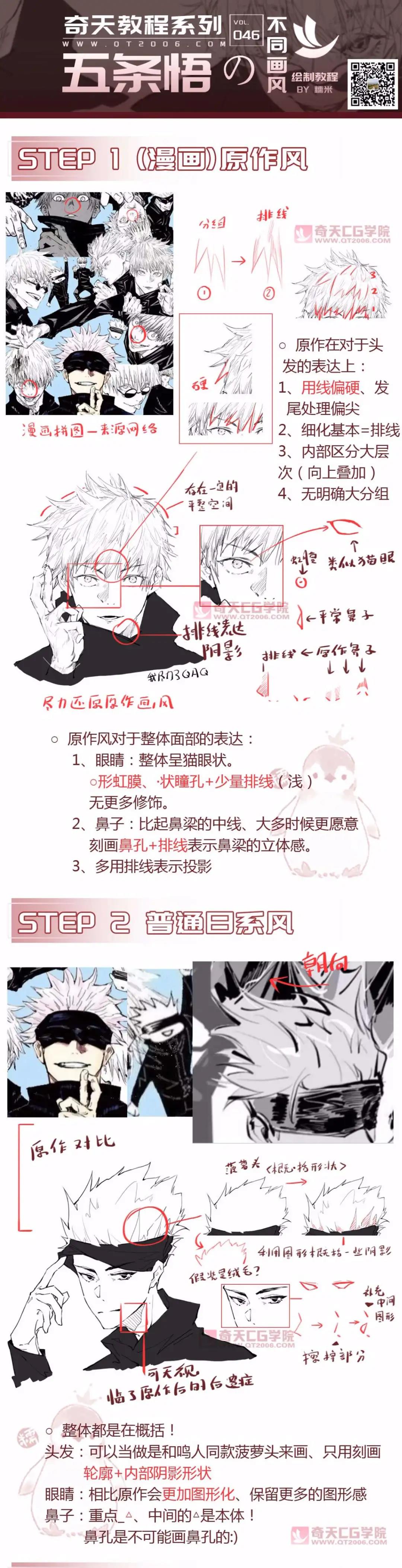 繪畫教程|干貨滿滿！五條悟的不同畫風