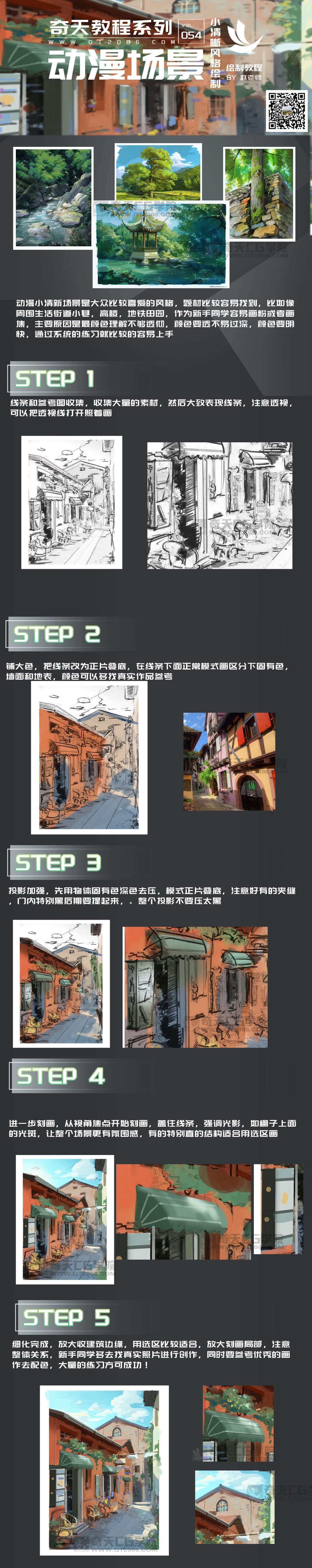 奇天教程| 治愈系動漫場景這樣畫，一秒鐘小清新