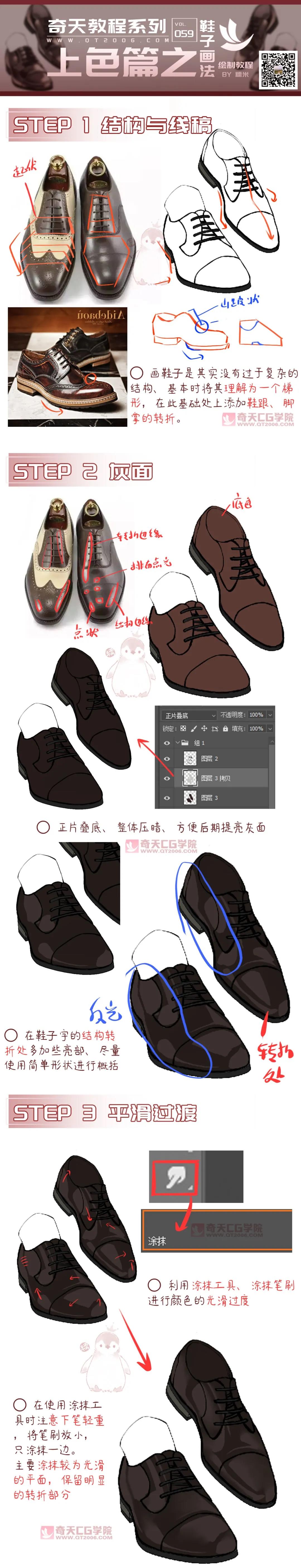 鞋子的畫法1.jpg