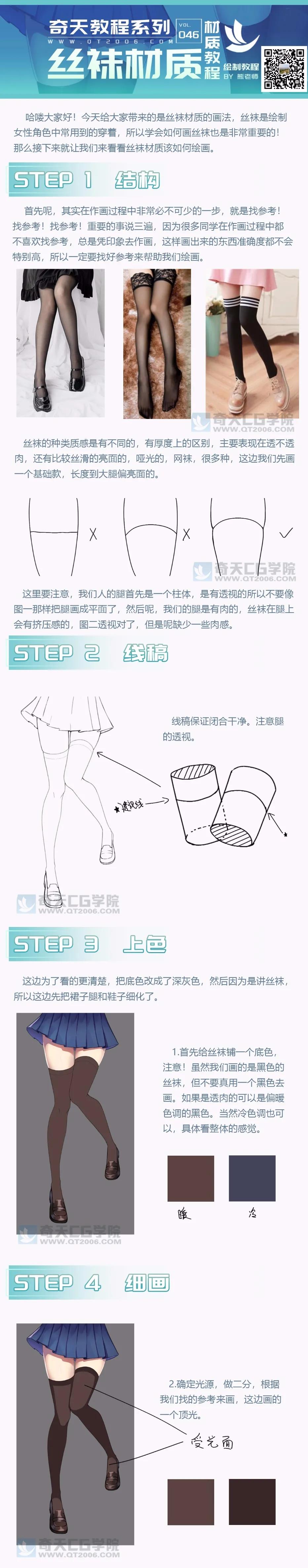 奇天教程|性感撩人絲襪畫法