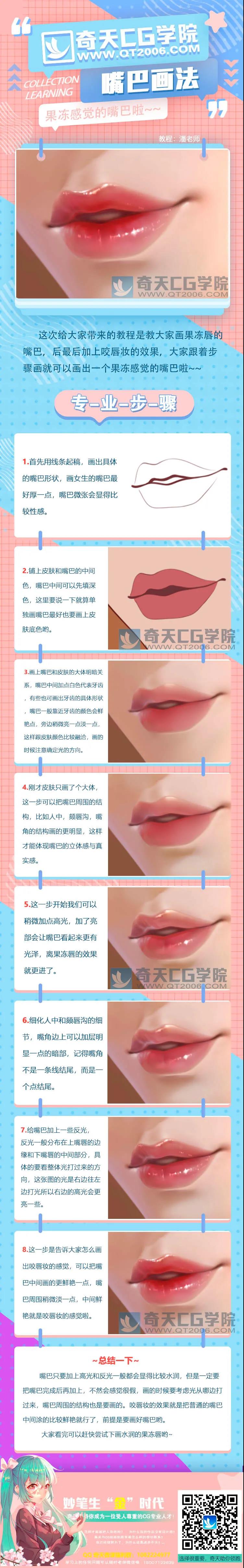 超欲果凍唇部畫法.jpg