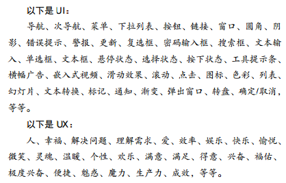 UI設計和UX設計的區別是什么？
