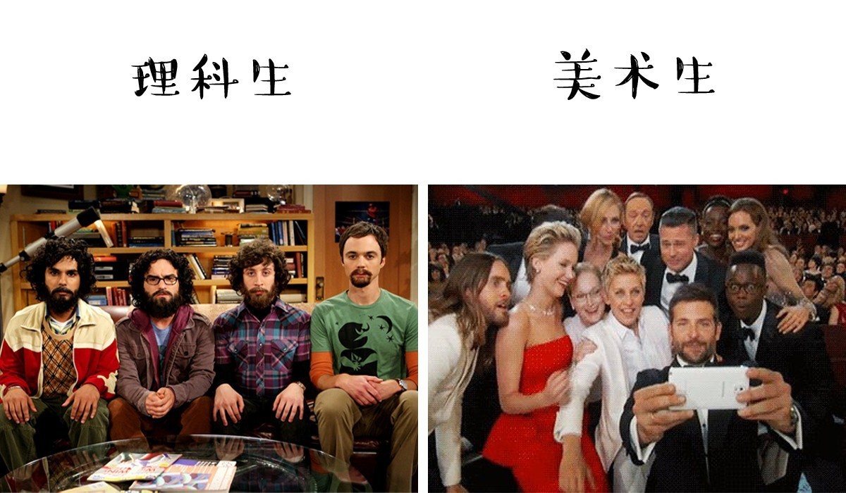 美術生和理科生的區別，沒有對比就沒有傷害