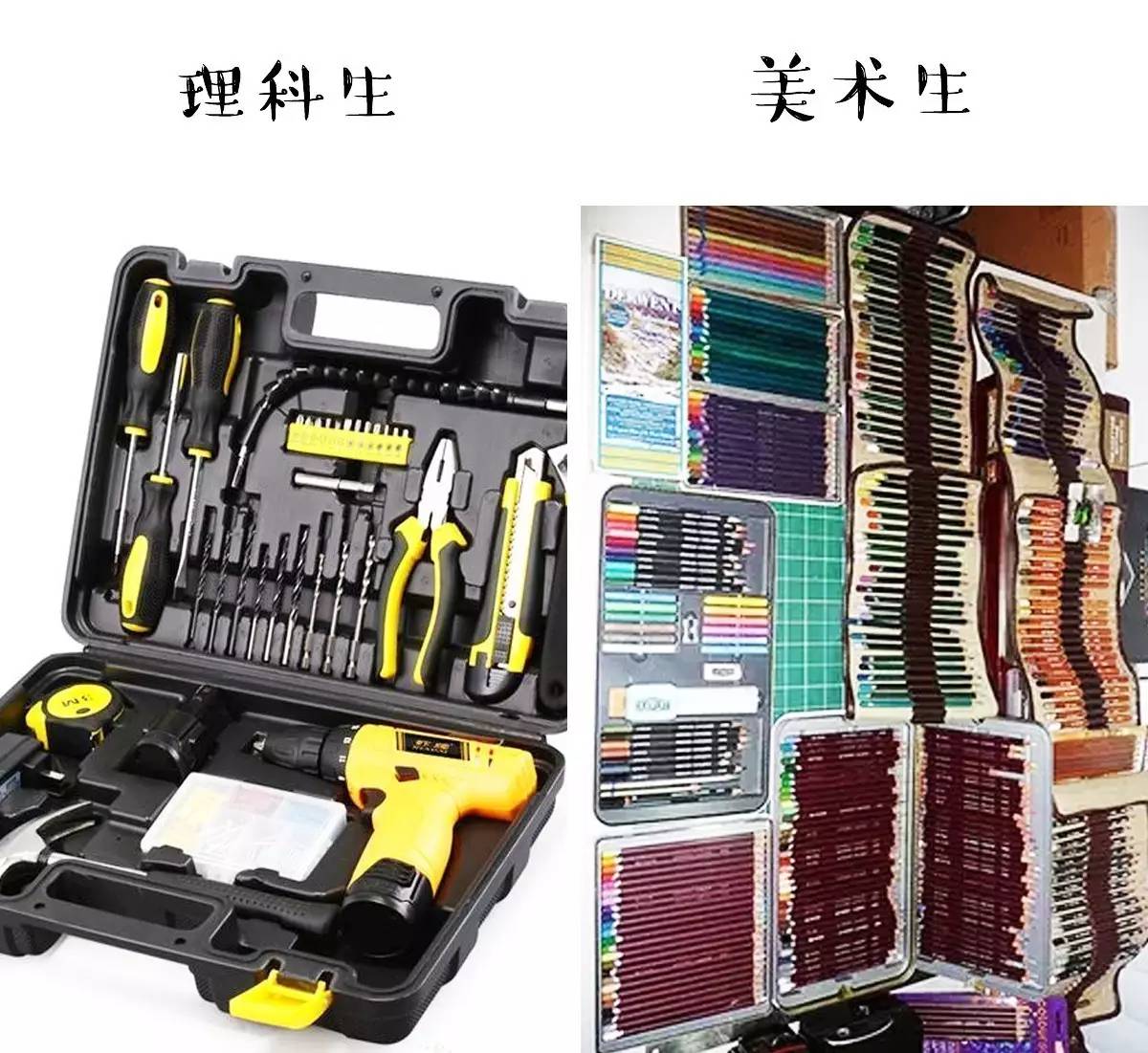 美術生和理科生的區別，沒有對比就沒有傷害