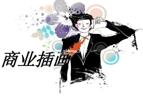 商業插畫