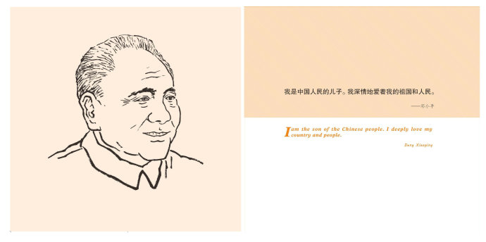 鄧小平