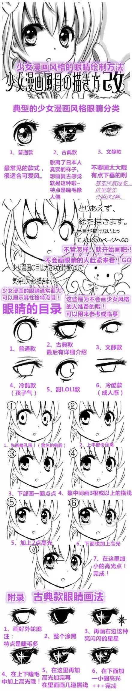少女漫畫繪畫眼睛的畫法