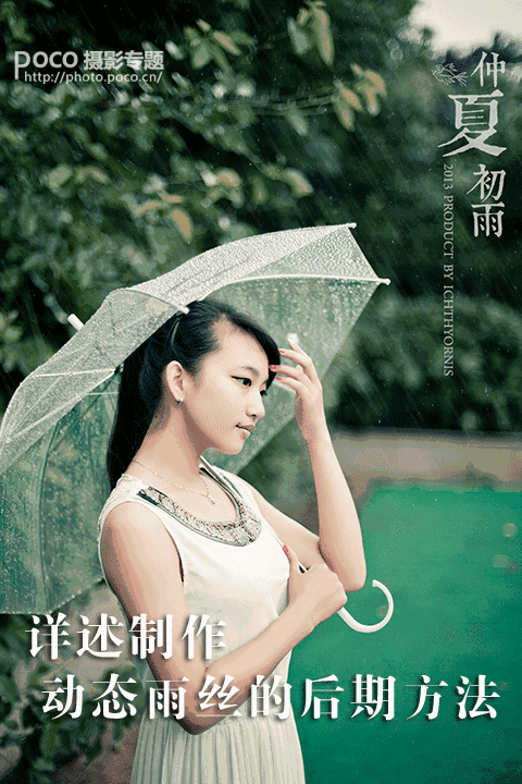 【動畫教程】ps cs6制作動態下雨效果圖