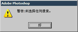 PS基礎之選區工具詳解