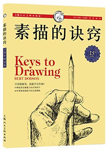 想學畫畫？推薦這10本零基礎入門書