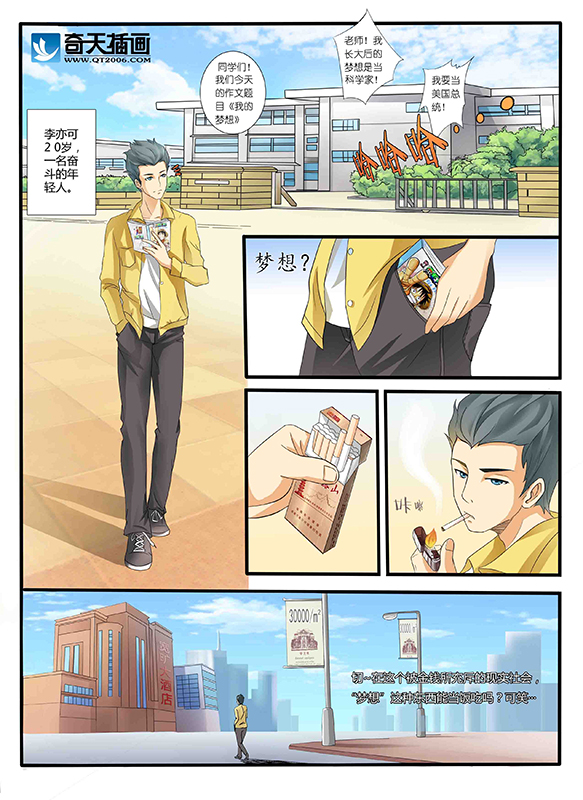 奇天CG學院,動漫原畫,分鏡1