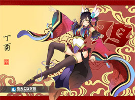 奇天CG學院,動漫原畫,元旦賀圖