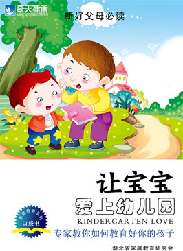奇天CG學院,商業插畫,愛上幼兒園