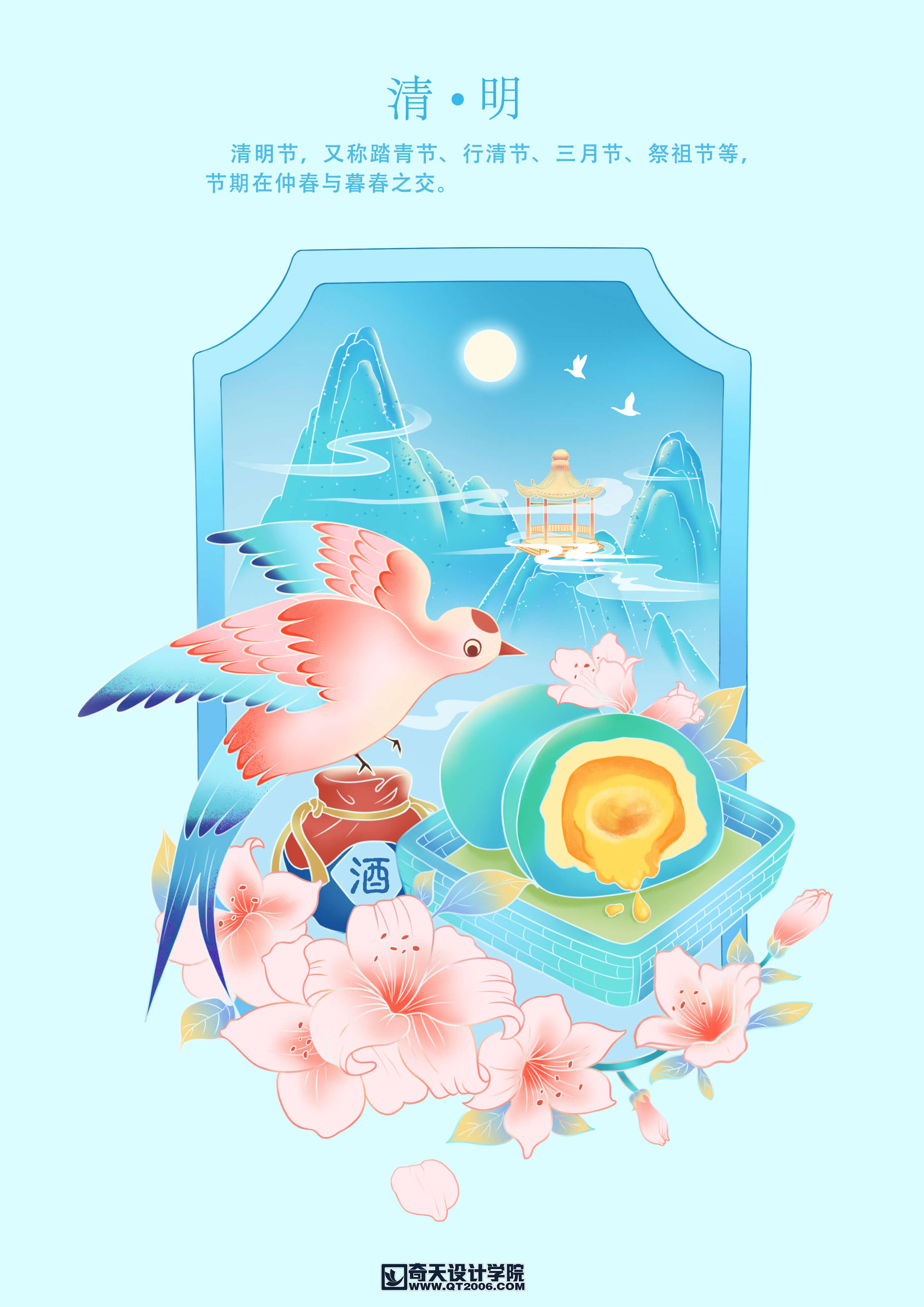 奇天CG學院,商業插畫,清明