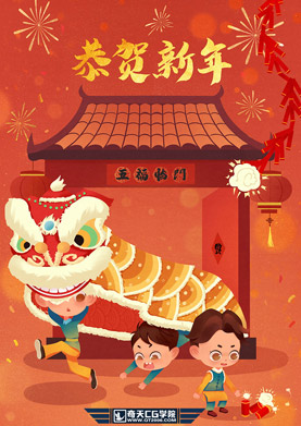 奇天CG學院,視覺插畫,視覺插畫：三娃開泰