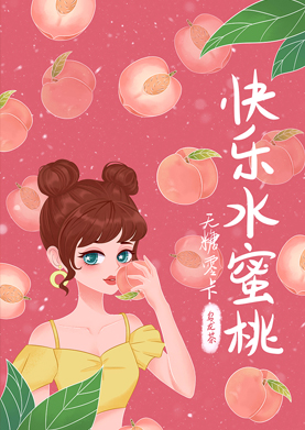 奇天CG學院,視覺插畫,飲料水蜜桃