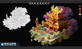 奇天CG學院,游戲場景,Q版建筑練習