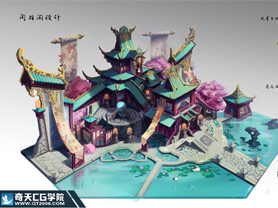 奇天CG學院,游戲場景,閑羽閣設計