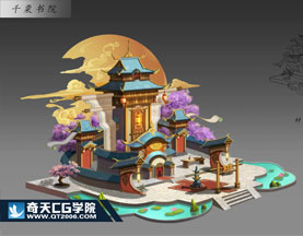 奇天CG學院,游戲場景,場景設計圖