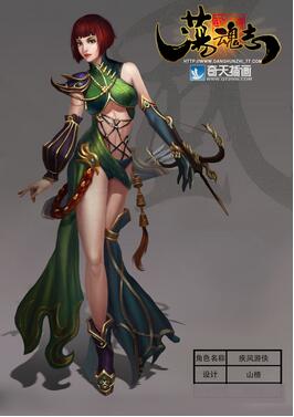 奇天CG學院,游戲角色,疾風游俠